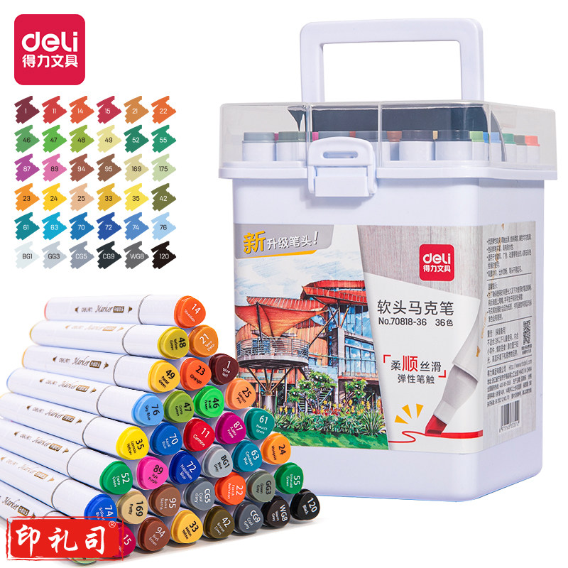 得力(deli)70818  36色酒精软头马克笔套装 双头水彩笔