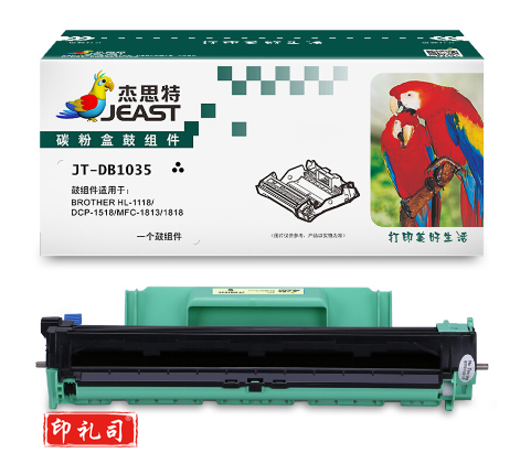 杰思特 DR-1035 硒鼓组件  鼓组架  JT-DB1035 适用 兄弟 HL-1118/MFC-1813/1818/DCP-1518