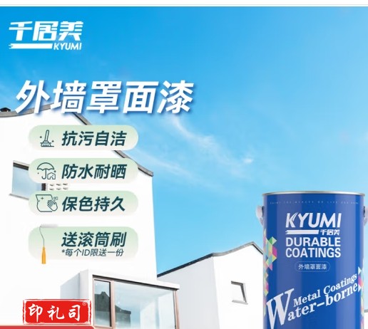 千居美墙面罩光清漆透明面漆室内墙室外墙漆防水防晒渗透性基膜涂料5KG
