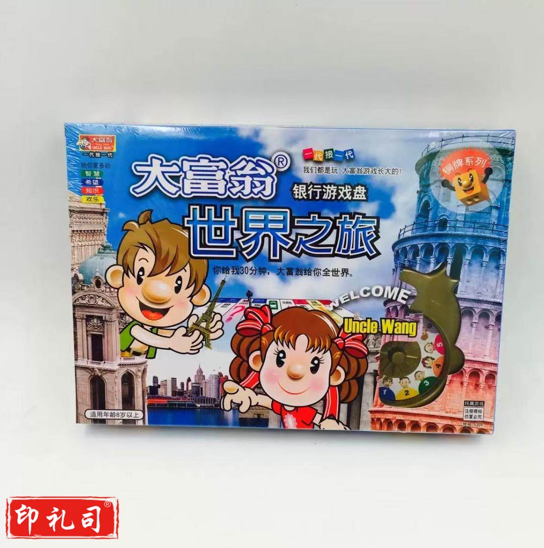 大富翁世界之旅铜牌大富翁游戏棋桌游卡牌儿童男女孩亲子互动玩具强手棋