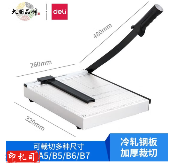 得力8014切纸机(白灰)(把)..