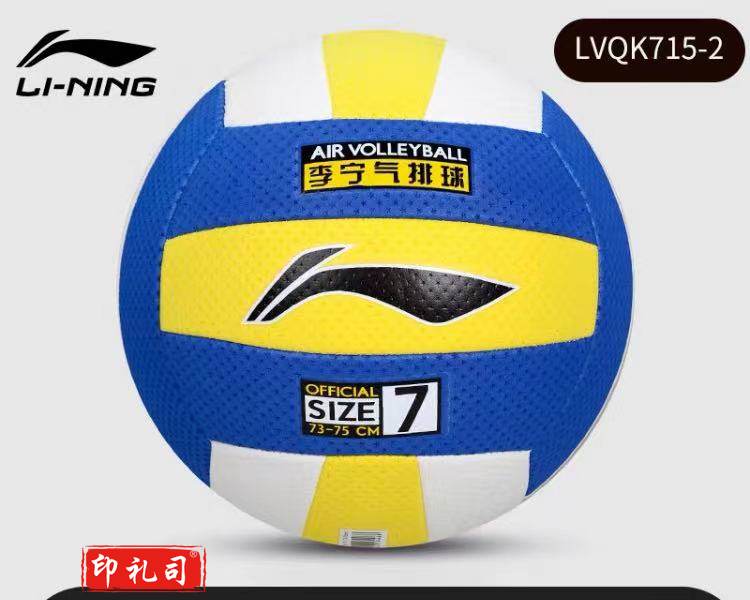 李宁气排球LVQK715-2 7#