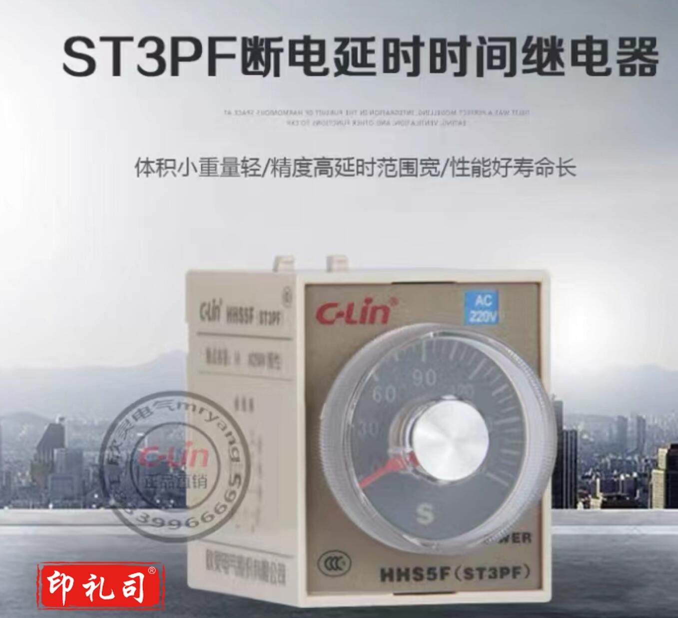 继电器ST3PF断电延时HHS5F电子式定时器T3延迟断开24220V (欣灵时间)