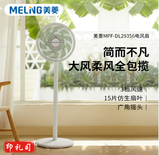 美菱(MeiLing)MPF-DL29356电风扇 三档风速左右80°摇头15片仿生扇叶