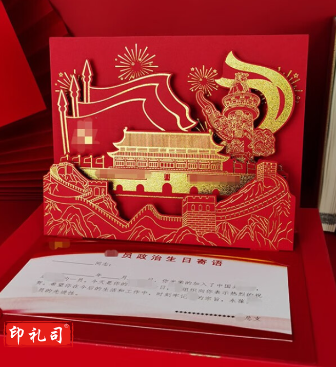 2023新款中国风党员政治生日贺卡定制中国风3D立体入党周年党龄感恩祝福纪念卡片单位企业可定制 横版长城款 10个起售