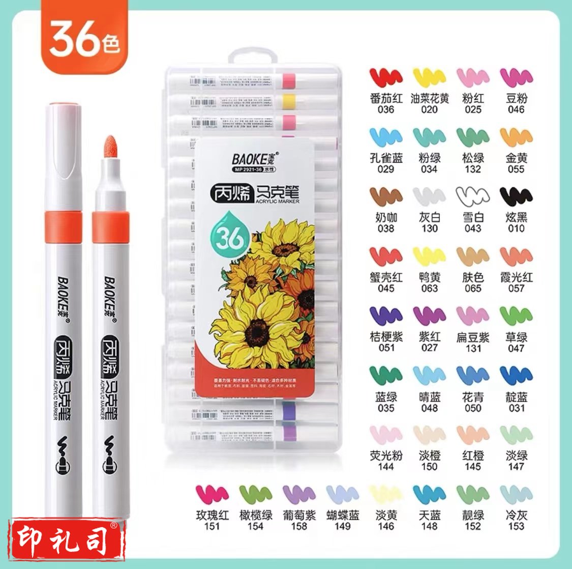 宝克丙烯马克笔套装 水性马克笔防水不掉色 36色丙烯笔套装