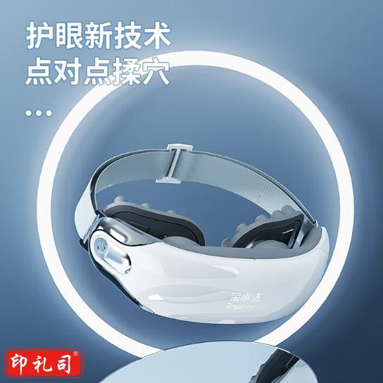 荣事达RSD-PK818XR眼部按摩仪 360度均衡揉压24颗硅胶触点