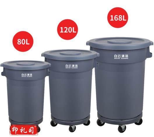  白云清洁 AF07501 168L大号圆形桶垃圾桶储物水桶物业用蓄水桶 带盖四轮底座