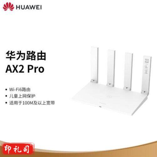华为路由AX2 Pro Wi-Fi6路由 5G双频 畅享4K影片 提供手游加速 儿童上网保护  单位：台