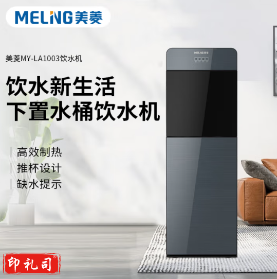 美菱(MeiLing)MY-LA1003饮水机 下置式双门设计冷热型