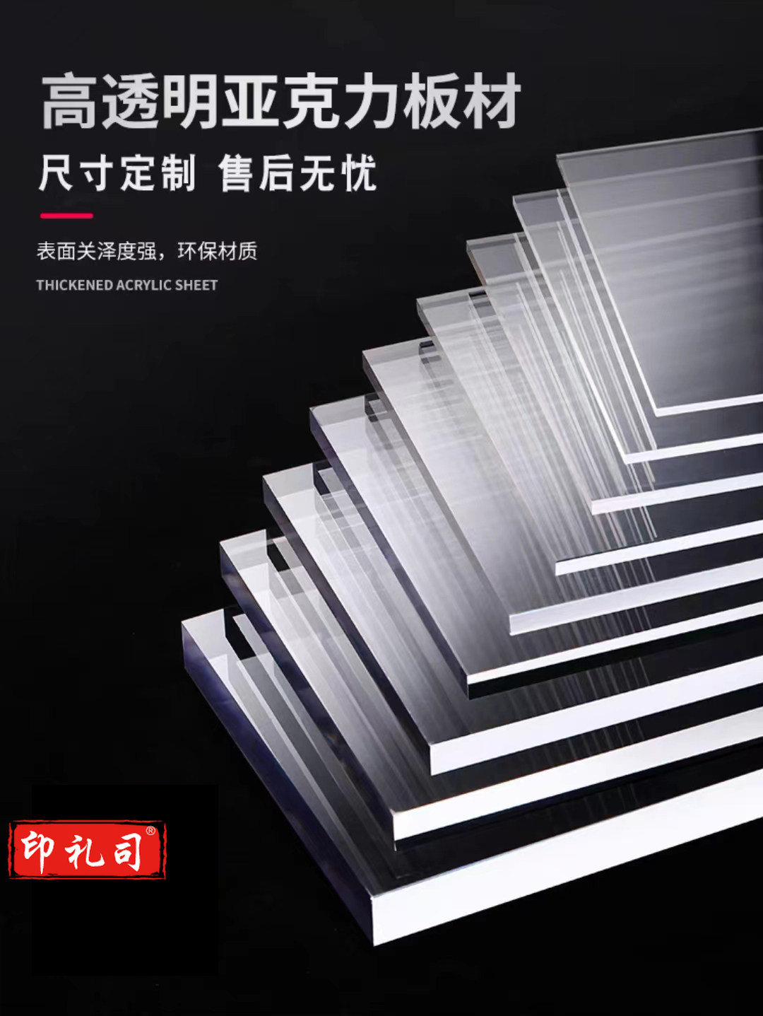 高透明亚克力板2280mm*1080mm(0.8mm厚)(含运输,安装)