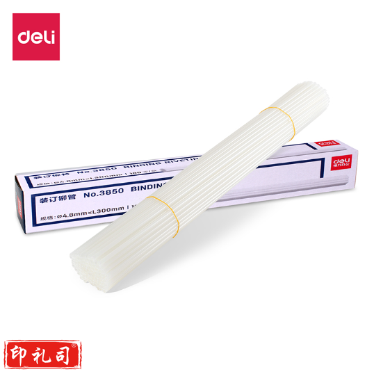 得力3850装订铆管(白)(100根/盒)