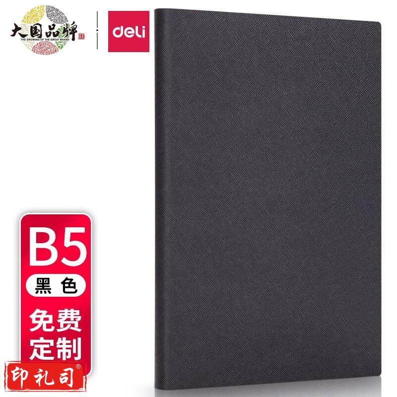 得力(deli)笔记本皮面记事本  皮面抄写本 【B5-80页】BP125黑色B5-80页BP125黑色
