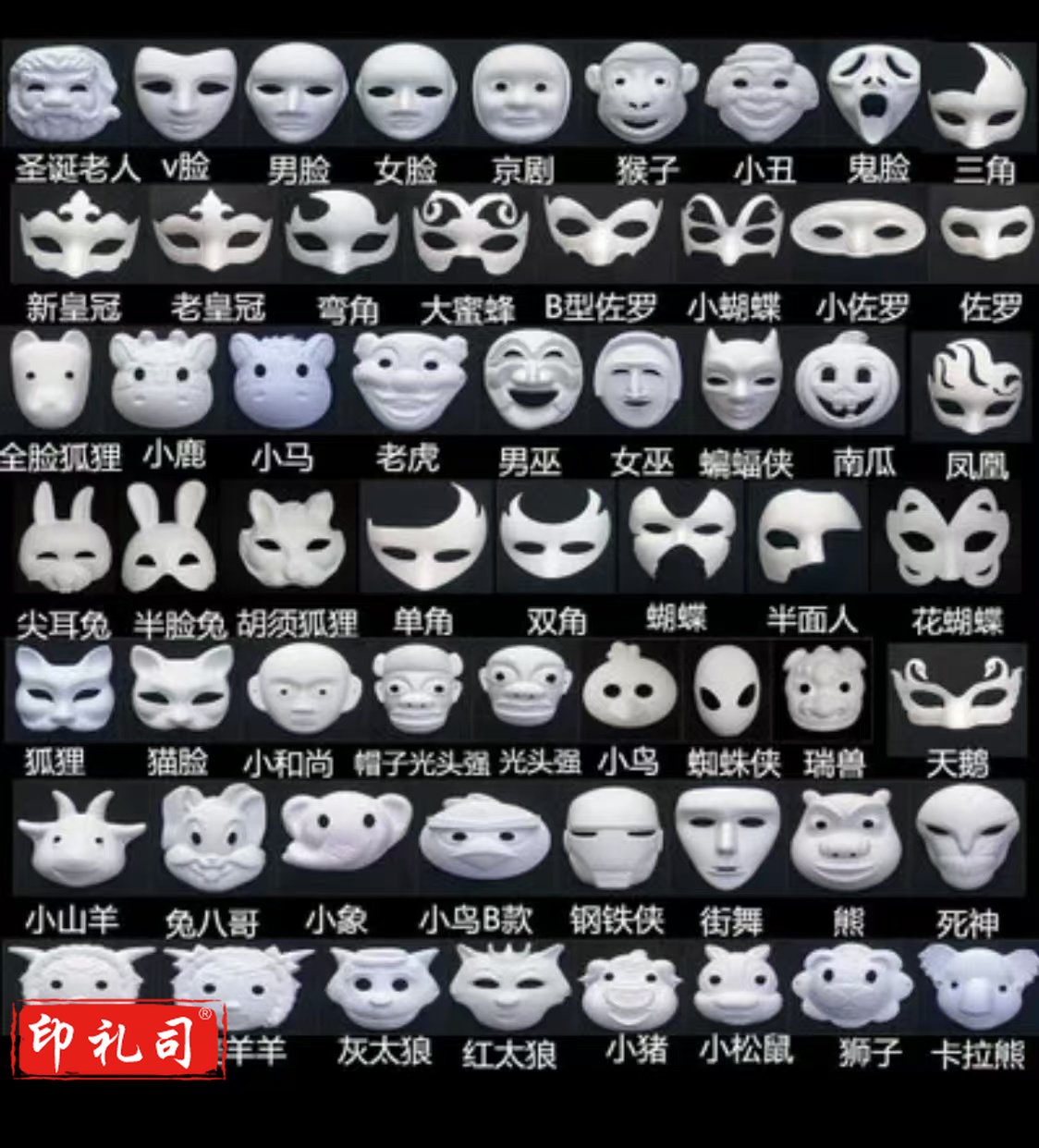 面具 DIY白色纸面具 纸浆空白手绘面具 空白脸谱(下单前请咨询客服)