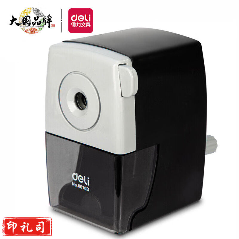 得力0610B 手摇削笔机 削笔器/转笔刀 手摇笔刨 白黑款