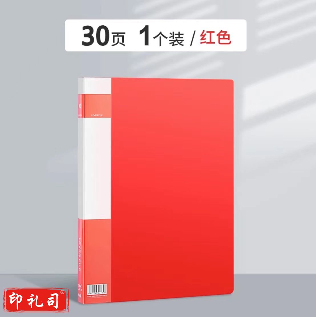 中国红文件插页袋红色资料册透明插页袋A4多层分页乐谱夹文件资料收纳册(30页/本)