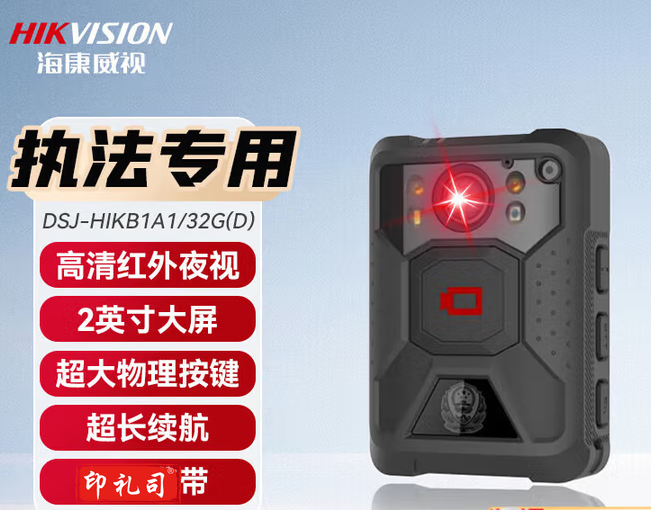 海康威视(HIKVISION) 执法记录仪 DSJ-HIKB1A1/32G(D)  单机版 2英寸