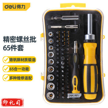 得力(deli) 铬钒钢精密电子维修螺丝批组套65件手机维修螺丝刀套装 DL3565