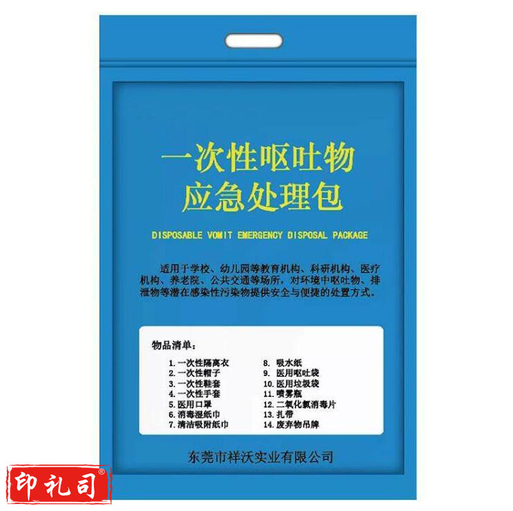 一次性呕吐包污染物处理包 呕吐物应急处置袋