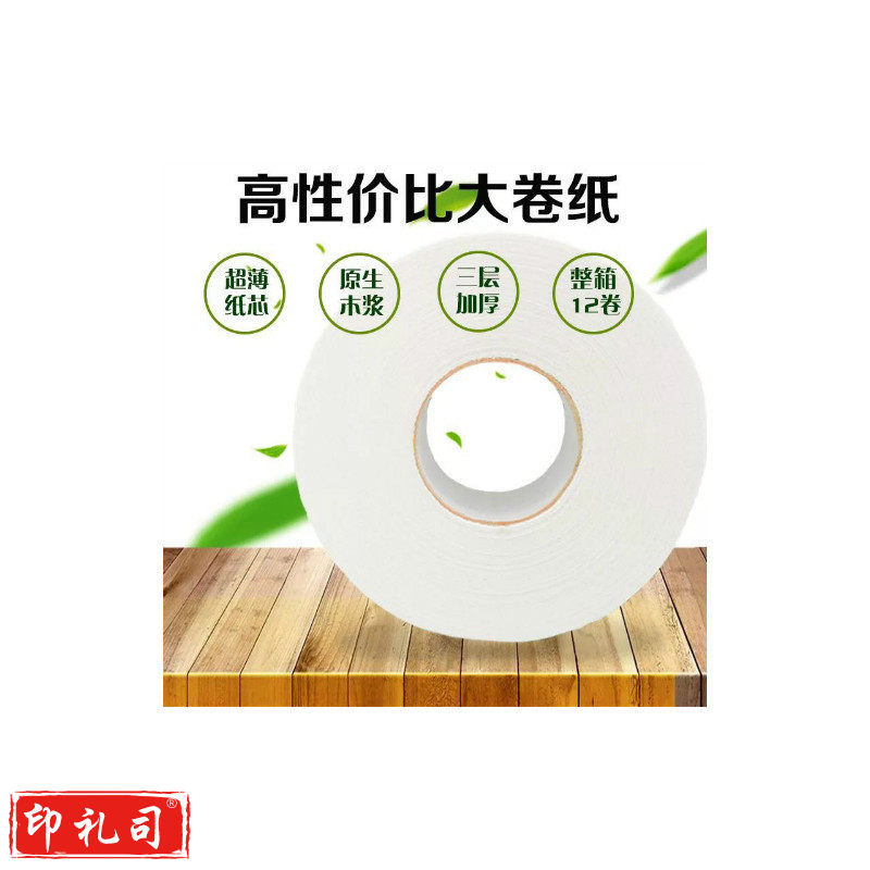 心相印(XINXIANGYIN) ZB002 280m双层珍宝大盘纸 12卷/箱