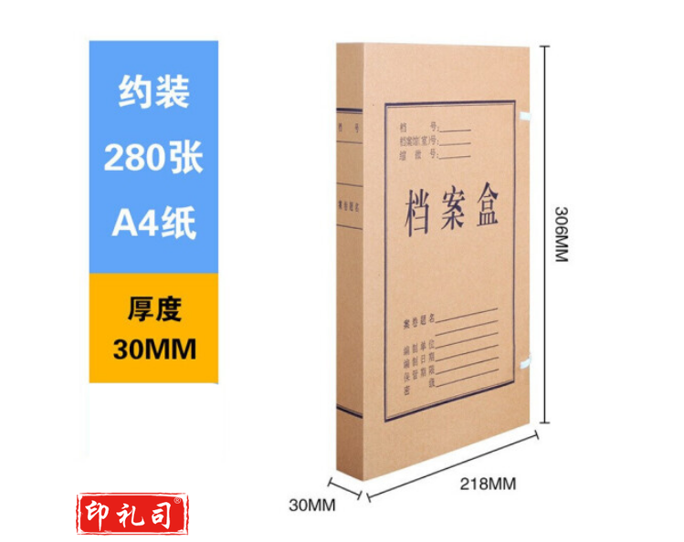 晨光(M&G)APYRB61100牛皮纸档案盒 30mm