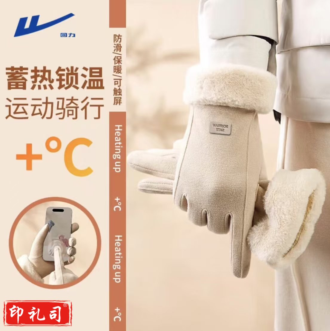 防滑触屏防护手套.