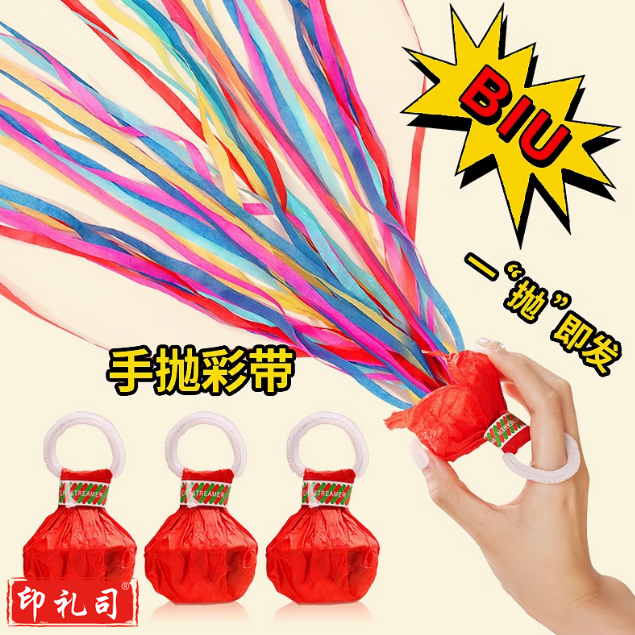 手抛彩带拉花