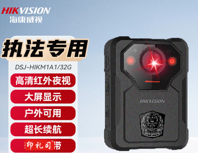 海康威视DSJ-HIKM1A1/32G执法记录仪便携高海康威视DSJ-HIKM1A1/32G执法记录仪便携高清随身音频摄录取证单机版清随身音频摄录取证单机版