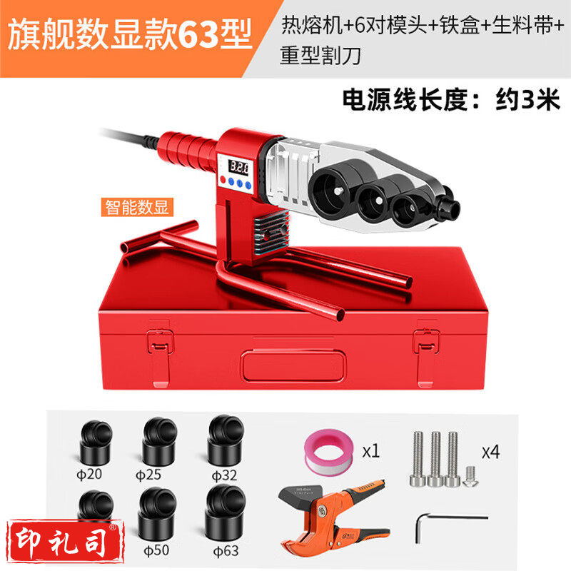 德力西热熔器PPR水管家用热容管焊接器水电工程焊接机锂电热熔机63数显调温防堵模头手动工具