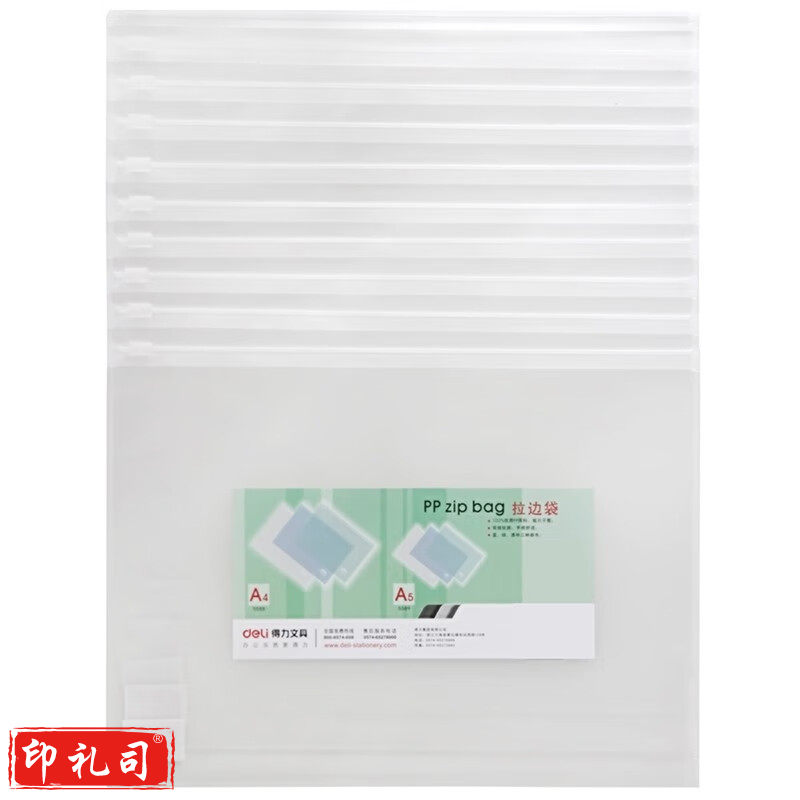 得力(deli) A 4透明文件袋防水学生资料袋办公用品 拉链透明 10只装 5588