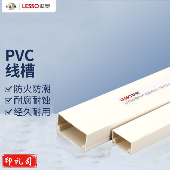 联塑 LESSO PVC线槽 国标A槽 明装明线走线槽网线电线槽方形槽 24×14 2M/根 白色  AJDXC