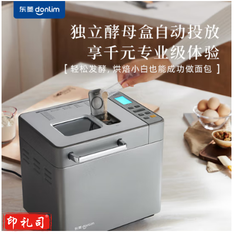 东菱(Donlim)全新升级面包机 全自动 和面机 家用 揉面机 可预约智能双撒 高成功率面包机DL-4705
