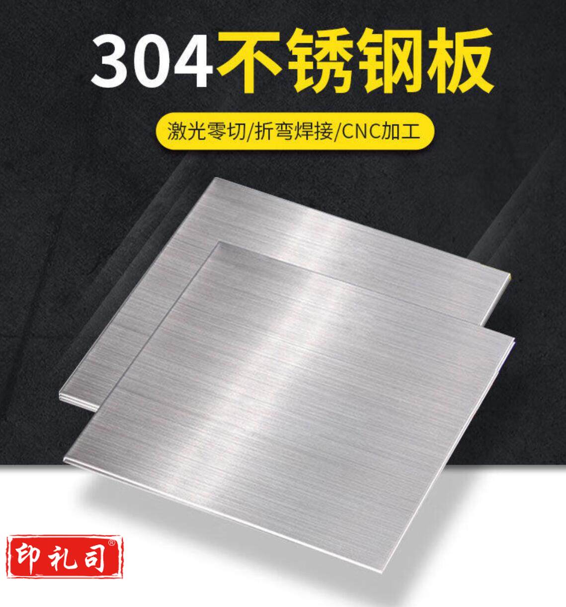 定制 不锈钢板材 304铁板白铁皮板小垫板厚薄 铁片 定制