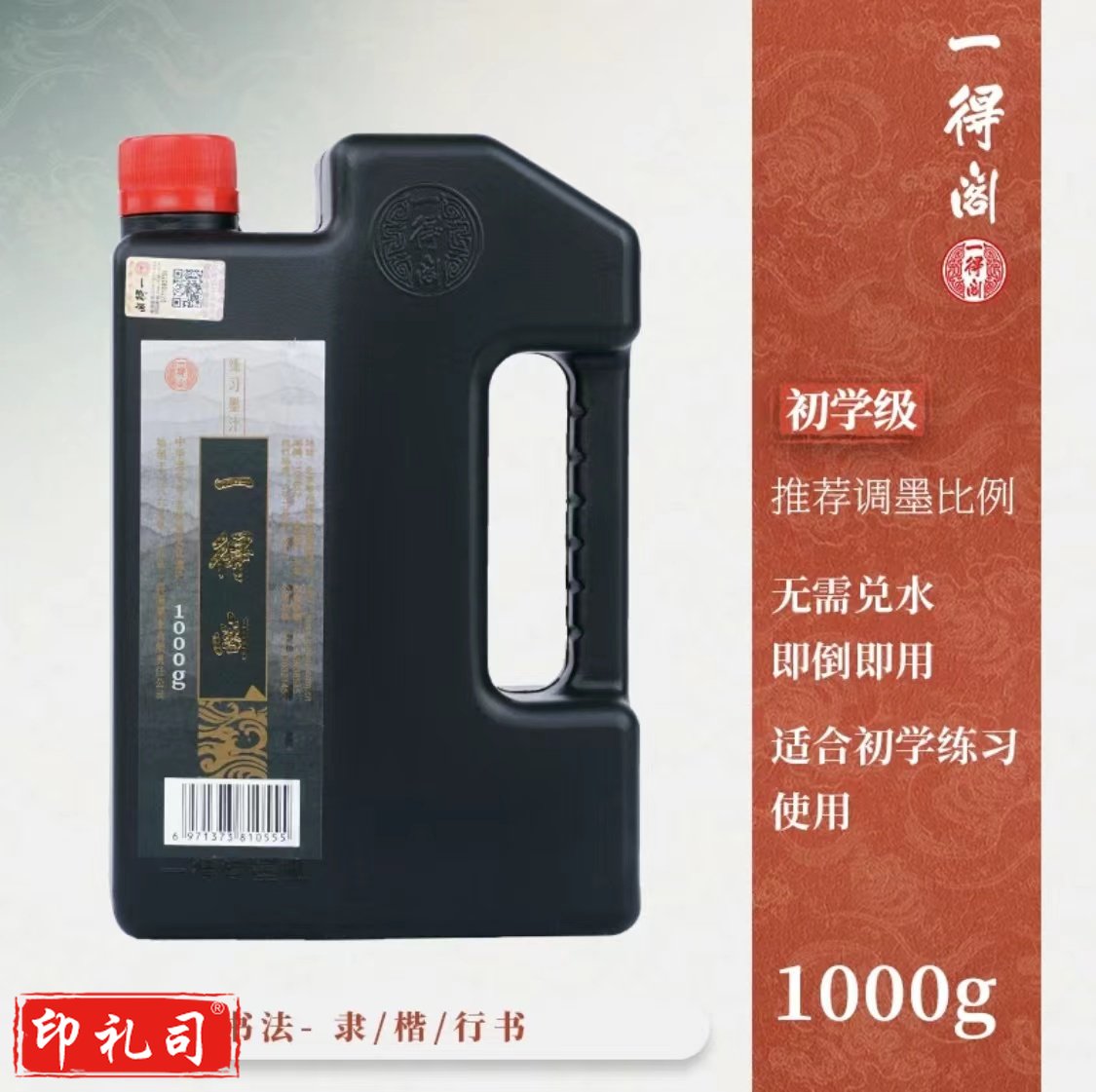 一得阁墨汁 精制墨汁文房四宝书法国画 创作墨汁1000g