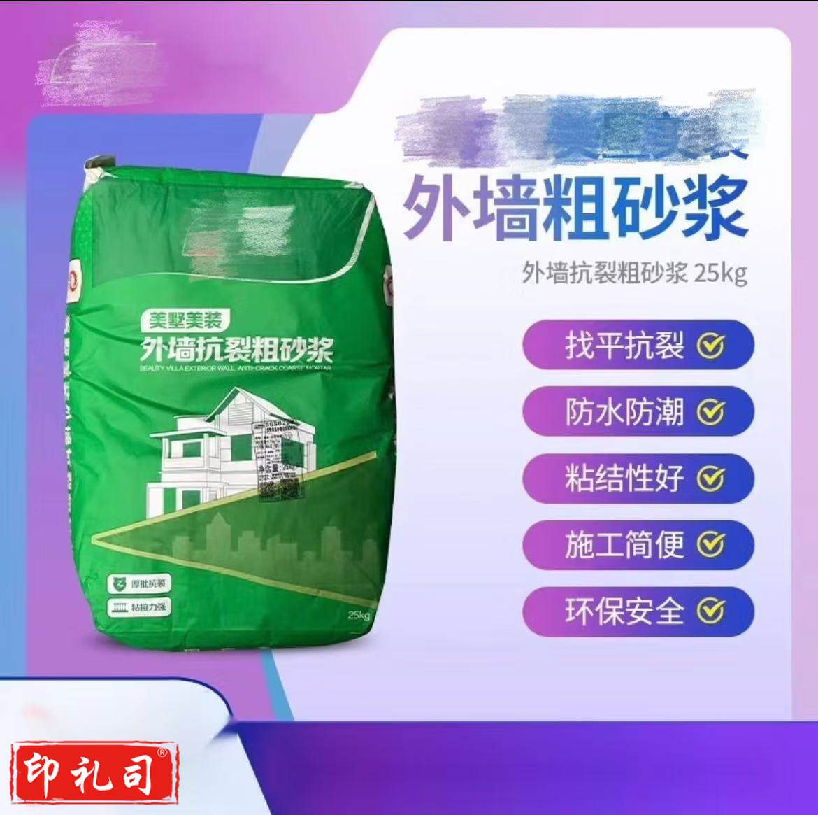 三棵树    抗裂砂浆外墙找平抗裂    细砂浆