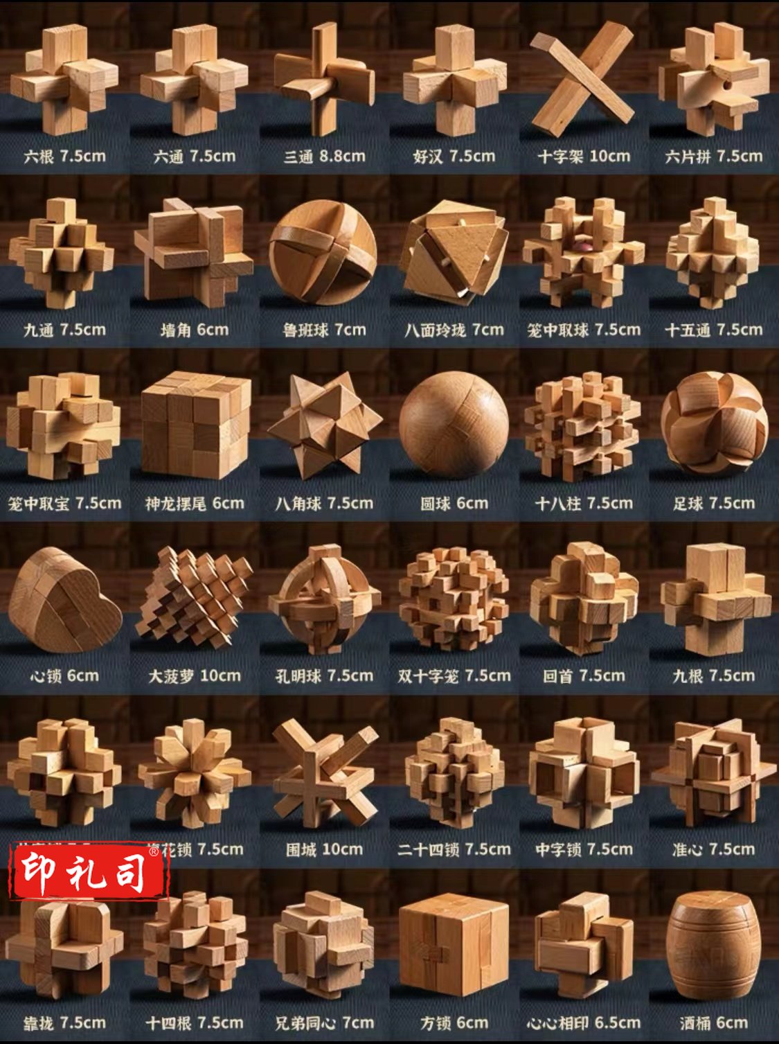 3D孔明锁(下单说明型号)