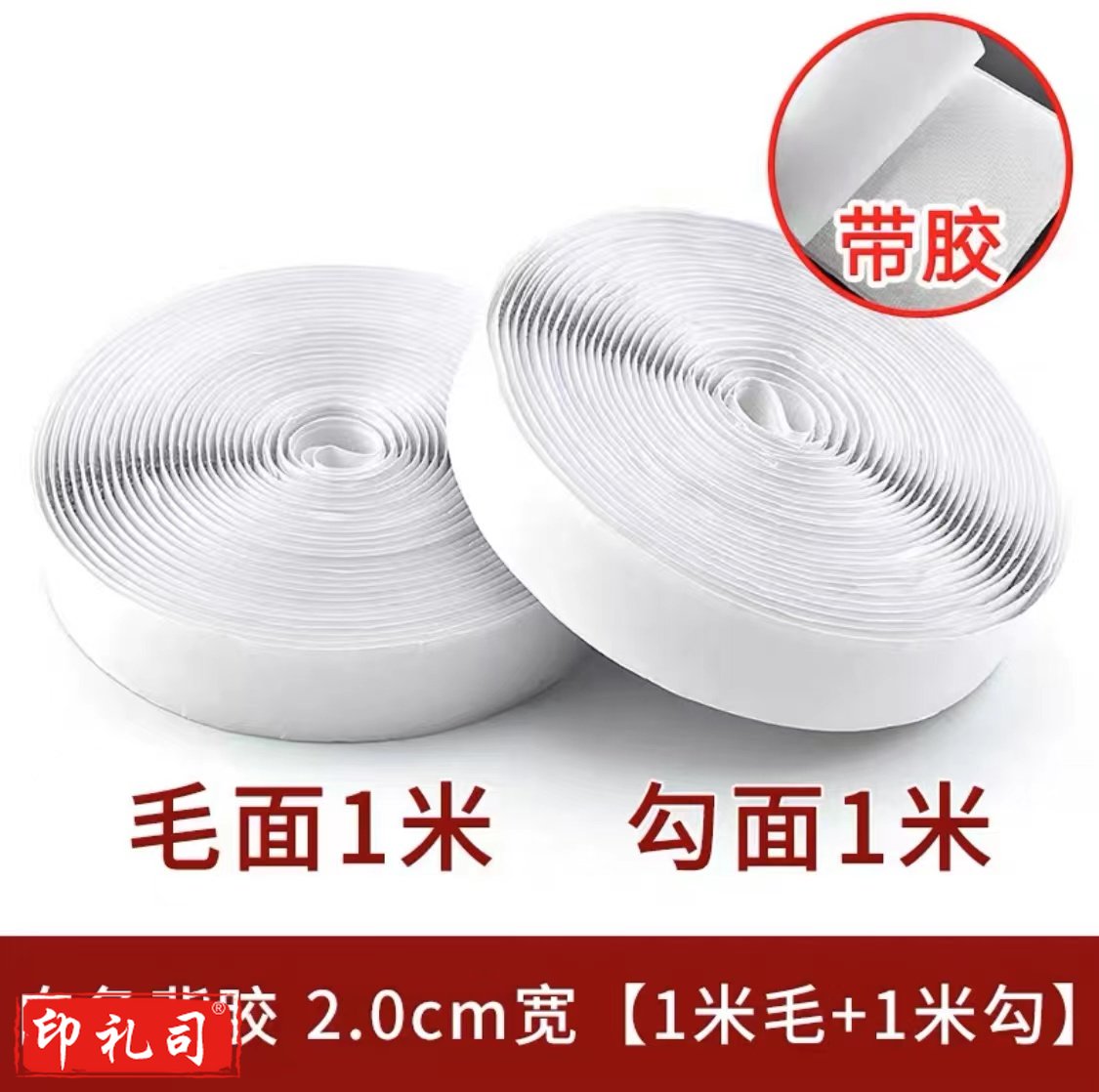 双面魔术贴带背胶 (1米)