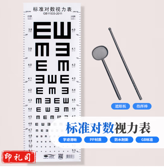 防水墙贴标准对数视力表视力贴 E字贴