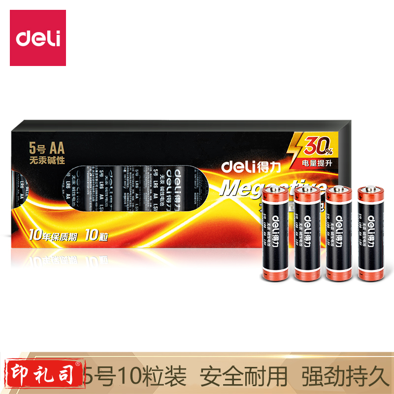 得力18502碱性5号电池10粒盒装(黑)