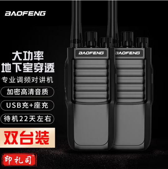 宝锋(BAOFENG)【双台装】BF-888S Plus强劲版对讲机 大功率酒店KTV高楼 户外自驾宝峰远距离对讲机