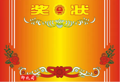 奖状 A3 50张起售 单位：张