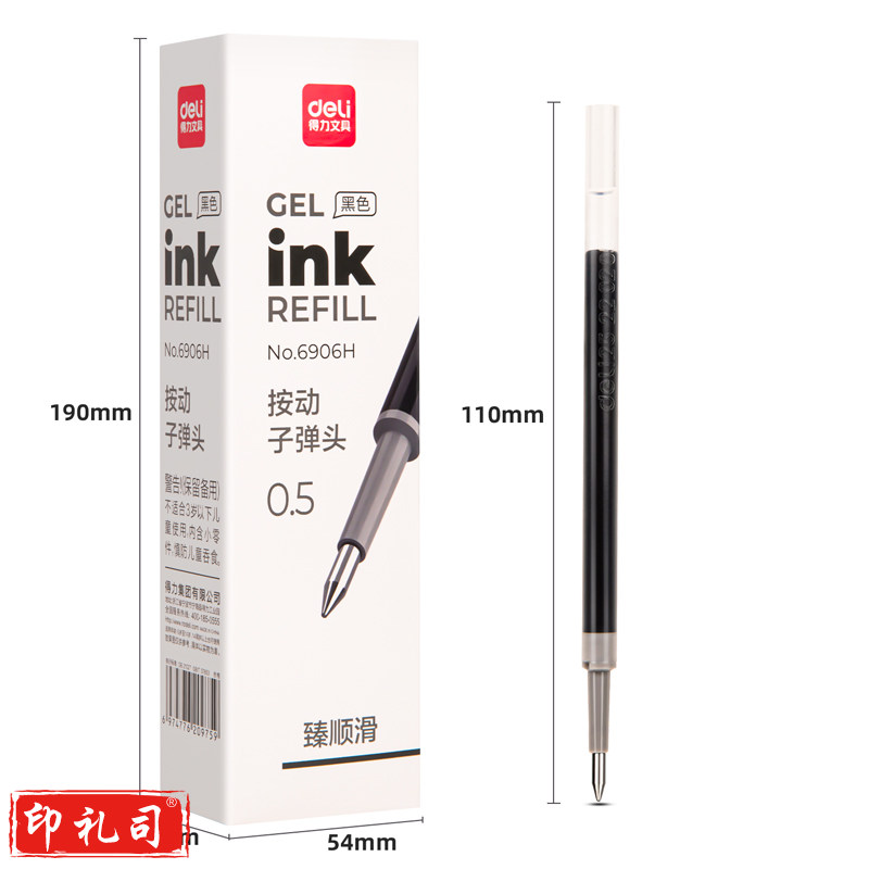 得力6906水笔芯按动式中性笔芯0.5mm黑色子弹头(20支/盒)