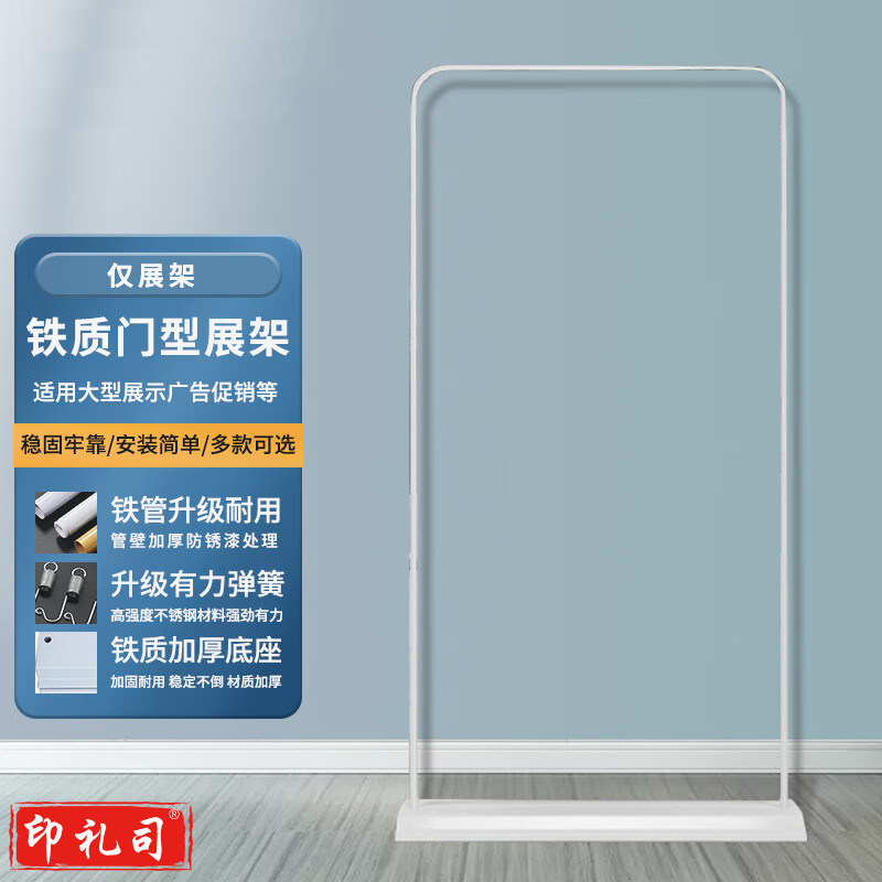 门型展架铁质海报展架展示架 加重铁质门型80x180 加海报(不含设计)(下单前请咨询客服)