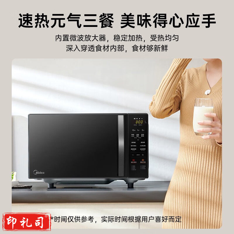 美的(Midea) 家用微波炉烤箱一体机光波平板多功能智能杀菌饭盒加热201B升级版 IVOT0611102850135