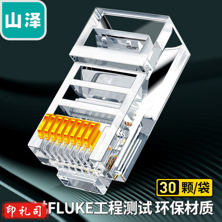 山泽(SAMZHE)超五类水晶头 超5类RJ45网络水晶头 8P8C电脑网线接头 Cat5e水晶头 30个装AP-S30