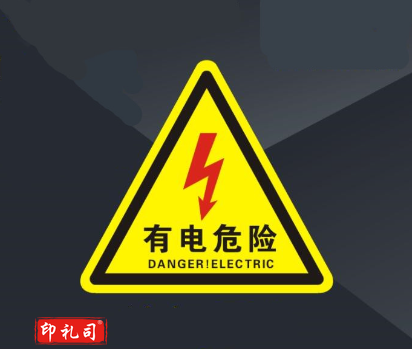 有电危险警示贴机械设备安全标识当心触电 标志标示牌10*10cm