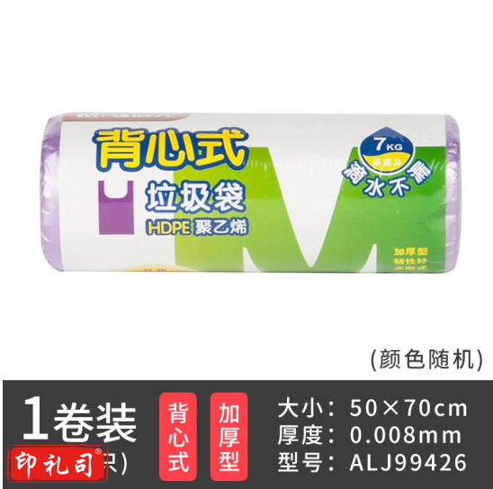 晨光50*70cm 背心式垃圾袋(30只/卷)