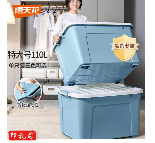 禧天龙 加厚抗压高韧性收纳箱 110升..
