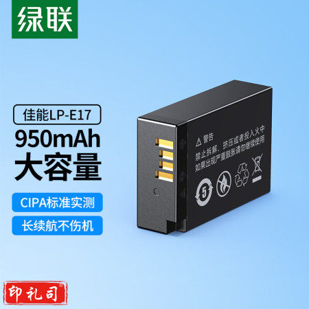 绿联LP-E17相机电池40287 适用佳能EOS 800D 750D 77D 760D 850D X8i M5 M3 M6 200D单反微单相机 单电池
