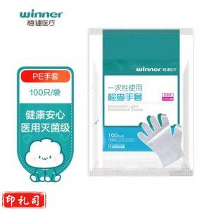 稳健 Winner 604-005055-01 一次性手套 无菌级PE手套 防滑抗漏抗裂透明伤口清洁护理 100只/袋